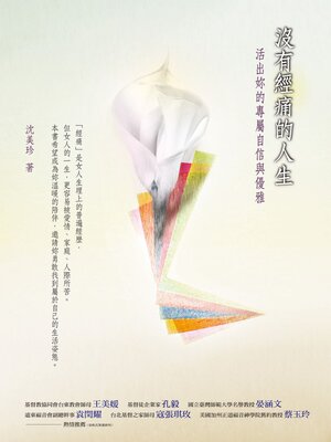 cover image of 沒有經痛的人生